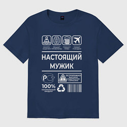 Футболка оверсайз мужская Настоящему мужику, цвет: тёмно-синий