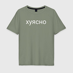 Футболка оверсайз мужская Хуясно, цвет: авокадо
