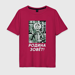 Мужская футболка оверсайз Родина зовёт