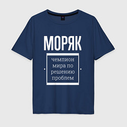 Мужская футболка оверсайз Моряк чемпион мира