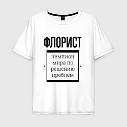 Мужская футболка оверсайз Флорист чемпион