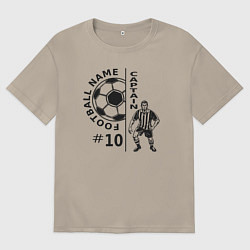 Футболка оверсайз мужская 10 номер капитан футбольной команды, цвет: миндальный