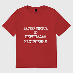 Футболка оверсайз мужская Печатный шрифт: мастер спорта по перепадам настрое, цвет: красный