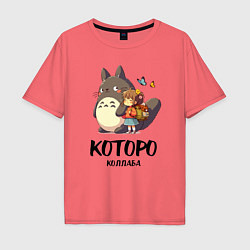 Футболка оверсайз мужская Кот и Тоторо - коллаба, цвет: коралловый