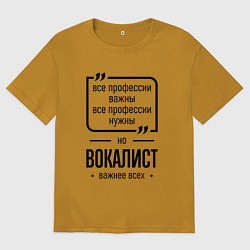 Футболка оверсайз мужская Вокалист важнее всех, цвет: горчичный