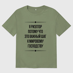 Футболка оверсайз мужская Я риэлтор потому что, цвет: авокадо