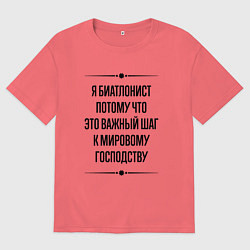 Футболка оверсайз мужская Я биатлонист потому что, цвет: коралловый