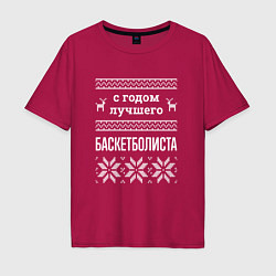 Мужская футболка оверсайз С годом Баскетболиста