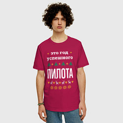 Футболка оверсайз мужская Год успешного Пилота, цвет: маджента — фото 2