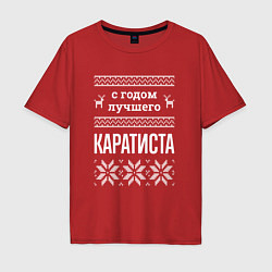 Мужская футболка оверсайз С годом каратиста