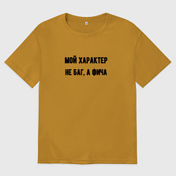 Футболка оверсайз мужская Мой характер не баг, цвет: горчичный