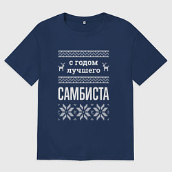Футболка оверсайз мужская С годом самбиста, цвет: тёмно-синий