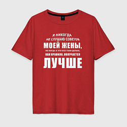 Мужская футболка оверсайз Не слушаю советов