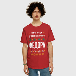 Футболка оверсайз мужская Год успешного Федора, цвет: красный — фото 2