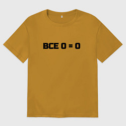 Мужская футболка оверсайз Все 0 0