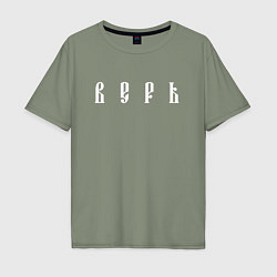 Мужская футболка оверсайз Верь