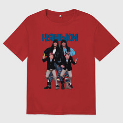 Футболка оверсайз мужская Няньки, цвет: красный