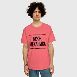 Футболка оверсайз мужская Муж механика на светлом, цвет: коралловый — фото 2