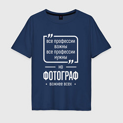 Мужская футболка оверсайз Фотограф нужнее всех
