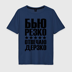 Мужская футболка оверсайз Бью дерзко