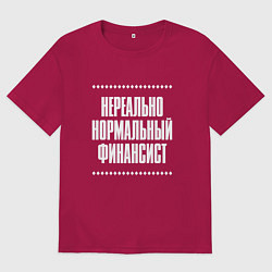 Футболка оверсайз мужская Нормальный финансист нереально, цвет: маджента