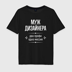 Мужская футболка оверсайз Муж дизайнера одна миссия