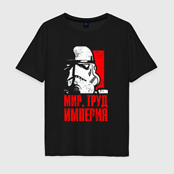 Мужская футболка оверсайз Звездные войны - мир, труд, империя