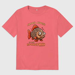 Футболка оверсайз мужская Карась дуреет от этой прикормки прикол, цвет: коралловый