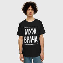 Футболка оверсайз мужская Муж врача на темном, цвет: черный — фото 2
