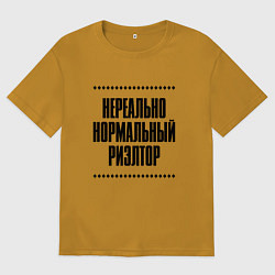 Футболка оверсайз мужская Нереально нормальный риэлтор, цвет: горчичный