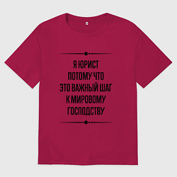 Футболка оверсайз мужская Я юрист потому что, цвет: маджента
