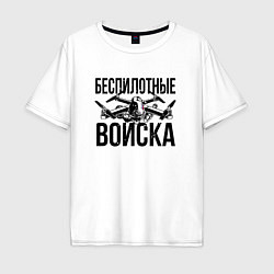 Мужская футболка оверсайз Беспилотные войска - РФ