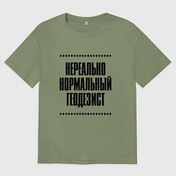 Футболка оверсайз мужская Нереально нормальный геодезист, цвет: авокадо