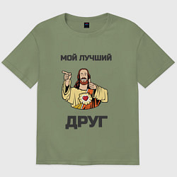 Футболка оверсайз мужская Иисус - мой Друг, цвет: авокадо