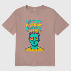 Футболка оверсайз мужская Человек со средним пальцем во взгляде, цвет: пыльно-розовый