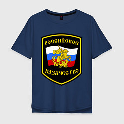 Мужская футболка оверсайз Российское казачество