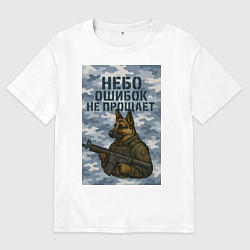 Футболка оверсайз мужская Овчарка ВДВ с автоматом, цвет: белый