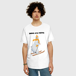 Футболка оверсайз мужская Зима это ночь, цвет: белый — фото 2