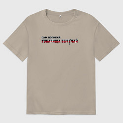 Футболка оверсайз мужская Сам погибай, товарища выручай черно-красный, цвет: миндальный