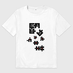 Футболка оверсайз мужская Папа лучший на пазл, цвет: белый