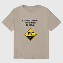 Мужская футболка оверсайз Шутки пилотов