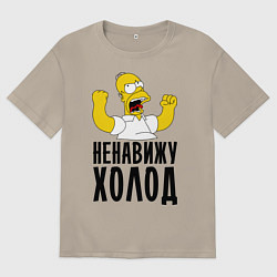 Футболка оверсайз мужская Ненавижу холод, цвет: миндальный