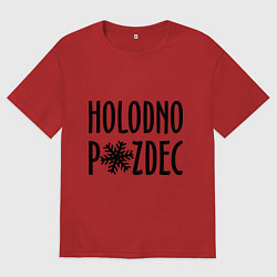 Футболка оверсайз мужская Holodno, цвет: красный