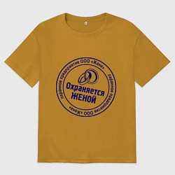 Футболка оверсайз мужская Охраняется женой, цвет: горчичный