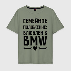 Мужская футболка оверсайз Влюблен в БМВ