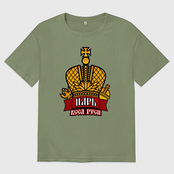 Футболка оверсайз мужская Царь, цвет: авокадо