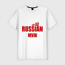 Мужская slim-футболка Russian муж