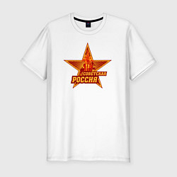 Мужская slim-футболка Советская Россия