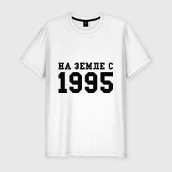 Мужская slim-футболка На Земле с 1995