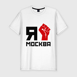 Мужская slim-футболка Я Москва